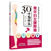 音像青年妇女腰胯痛30个为什么田新宇、杨书生