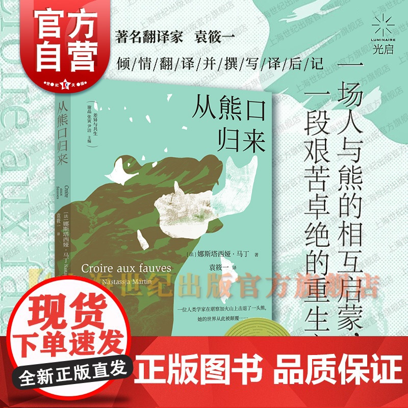 从熊口归来 差异与共生丛书娜斯塔西娅马丁光启书局治愈创伤成长北极人类学医疗泛灵论动物心灵丛书系列超越身体边界/对女性的恐