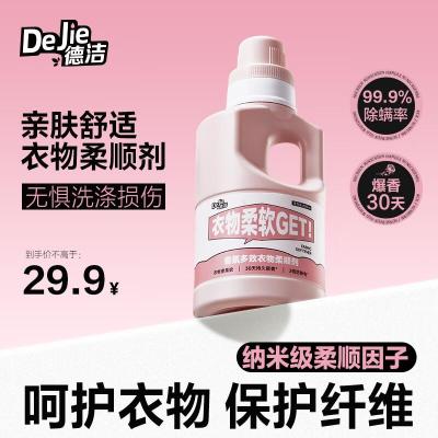 DeJie德洁香氛多效衣物柔顺剂