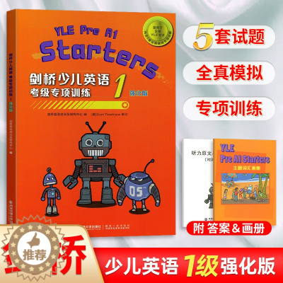[醉染正版]剑桥少儿英语考级专项训练一级(强化版) 剑桥英语培训及研究中心编儿童教育英语水平考试习题集 西安交通大学出版