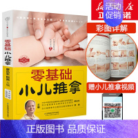 零基础小儿推拿 [正版]零基础小儿推拿 廖品东熊茜编著中医学幼儿宝宝诊疗针灸健康睡前捏一捏宝宝不生病治疗法穴位按摩书刮痧