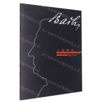 [N]五线谱本(巴赫)-9787103064207