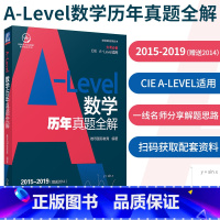 [正版] A-Level数学历年真题全解 唯寻国际教育 语言 背景提升 学科培训信息 牛剑笔面试 文书辅导 机械