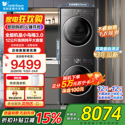 小天鹅全自动12KG洗烘套装纯平全嵌大容量水魔方VE20PRO+VE20净渍安静变频智能前开式