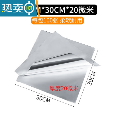 敬平锡纸切片烧烤锡箔纸烤箱纸花甲粉炸锅铝箔纸家用烤鱼商用炸鸡锡纸 30cm*30cm*20微米[100张]