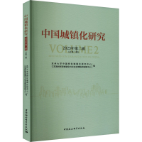 正版新书]中国城镇化研究 2023年第2辑(总第2辑)钱振明978752272