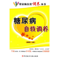 正版新书]糖尿病自我调养常见病自我调养丛书娄锡恩978750236581