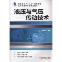 正版新书]液压与气压传动技术马宪亭9787111539636
