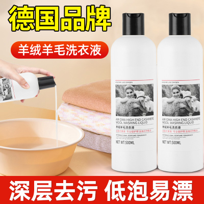 洗羊绒羊毛衫专用洗涤剂洗衣液防缩水家用蓬松真丝毛衣清洗剂