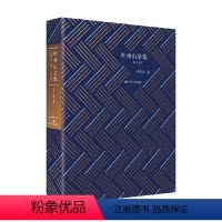 [正版]叶秀山全集 第八卷 叶秀山 著 哲学宗教