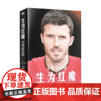 生为红魔 迈克尔·卡里克 著 传记