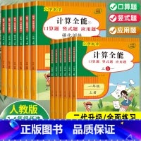 计算全能 三年级上 [正版]小学数学计算题强化专项训练 计算全能同步练习册人教版口算天天练一二三四五六年级上册下册 竖式