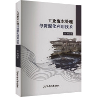 工业废水处理与资源化利用技术