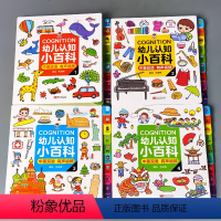 [正版]4册幼儿认知小百科全书宝宝认知全套婴幼儿早教书籍01-6一两23岁儿童科普益智趣味启蒙绘本翻翻书动物植物节日季