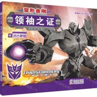 [N]变形金刚领袖之证(注音故事6远古智慧)-9787511043016