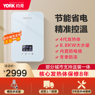york约克厨卫电器即热式电热水器yk-f2a速热小厨宝热水器8800w 4平方