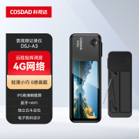 科视达记录仪DSJ-A3 胸牌式4g版高清64G防抖独立北斗定位双电池浅灰色蓝牙WiFI双卡槽触屏64G