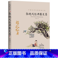 张晓风经典散文集 [正版]全套21册中国文学大师经典文库合集文学小说精选书籍图书老舍经典作品全集朝花夕拾鲁迅的书朱自清散