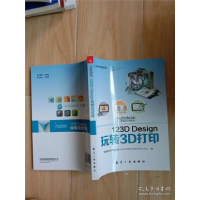 正版新书]123D Design玩转3D打印欧特克亚太有限公司97875165098