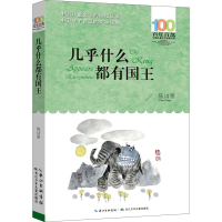 [M]几乎什么都有国王-9787572119842