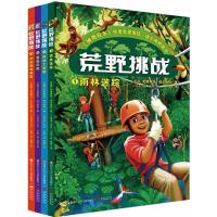 荒野挑战(套装共4册)