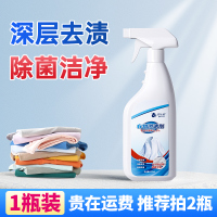[补贴10%]衣物渗透剂衣服去油污渍神器清洗顽固去污洗白去除油渍清洁发黄 一瓶装