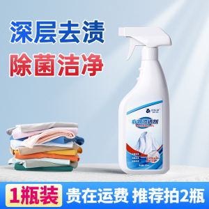 [补贴10%]衣物渗透剂衣服去油污渍神器清洗顽固去污洗白去除油渍清洁发黄 一瓶装