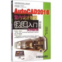 AutoCAD 2016中文版室内设计制图快速入门实例教程