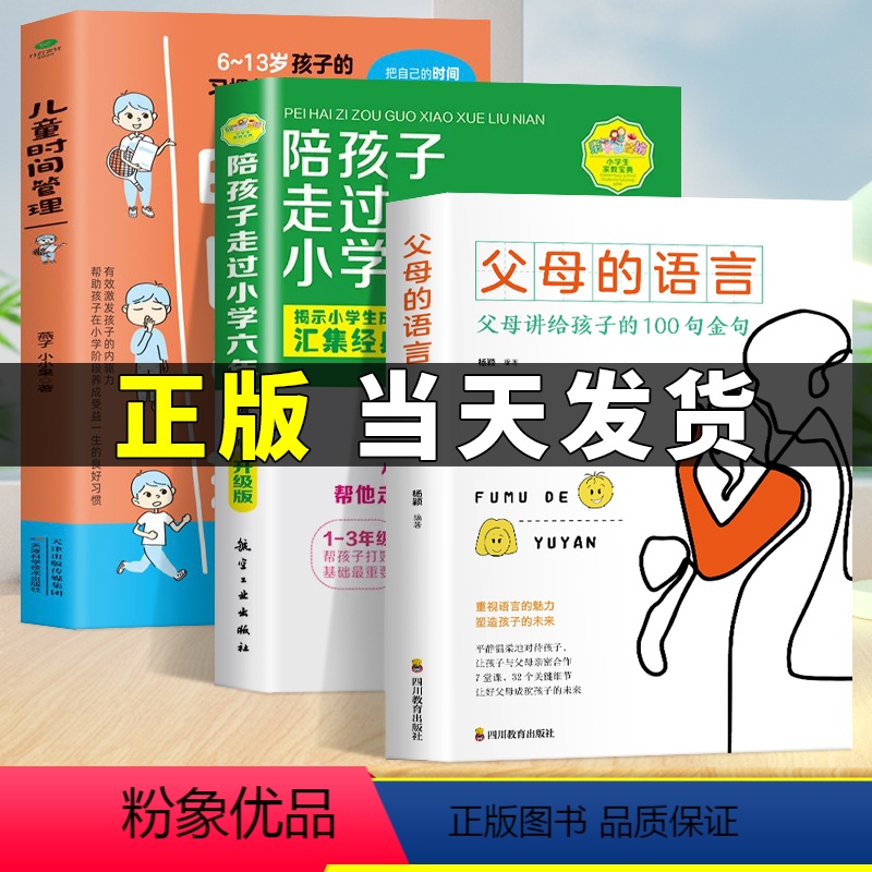 [正版]陪孩子走过小学六年于敏 家庭教育类育儿书籍父母必读青春期儿童男孩女孩如何引导和教育孩子的书樊登书有过6年心
