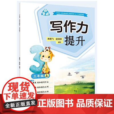 小支点 写作力提升 三年级上
