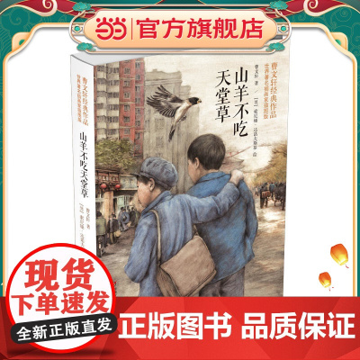 世界插画家插图版·山羊不吃天堂草