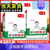 英语半小时晚读 小学六年级 [正版]2024版 一本小学英语晚读半小时三四五六年级英语晨诵晚读单词记忆本作文素材积累 1
