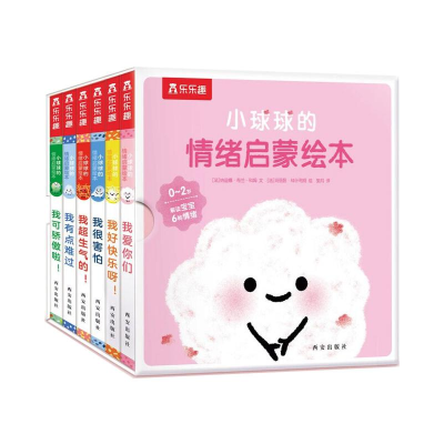 [M]小球球的情绪启蒙绘本(套号共6册)-9787554151433