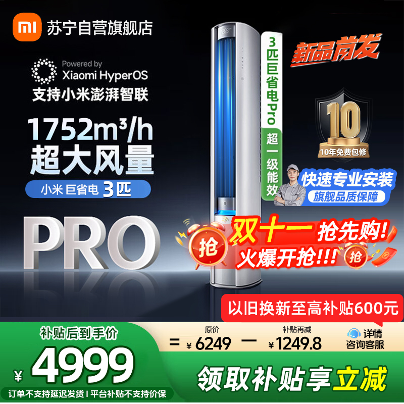 米家小米空调3匹巨省电Pro超一级能效飓风动力变频冷暖大风口客厅立式圆柱柜机72LW-NA10/N2A1(W)
