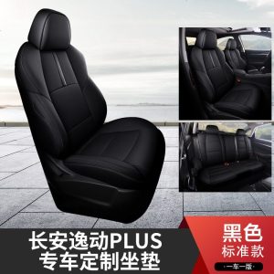 [补贴10%]长安逸动plus座套四季通用蓝鲸NE1.4T专用座椅套全包新款汽车坐垫
