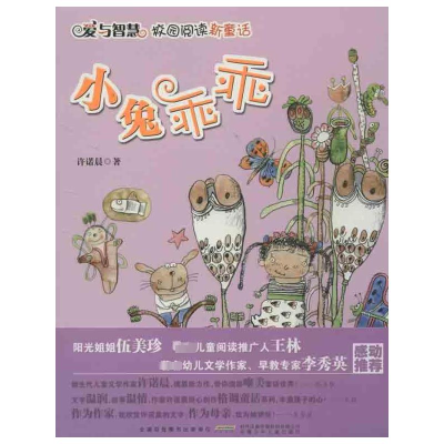 [M]小兔乖乖-9787539765914