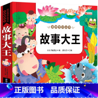 故事大王 [正版]睡前故事书3岁以上 幼儿园儿童故事书大全3一6岁 儿童早教读物 三岁宝宝书籍四五岁小孩小班中班幼儿阅读