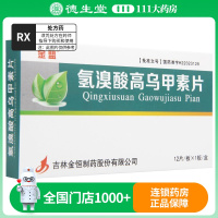 金盟 氢溴酸高乌甲素片 5mg*12片/盒