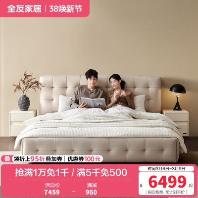 [U标·棋格床]全友家居主卧松木框架全纳帕皮软包双人床
