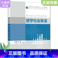 [正版]二手医学专业英语 王蕾 人民卫生出版社