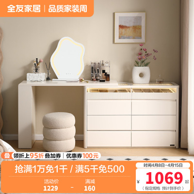 全友家居现代简约伸缩梳妆台斗柜一体2024转角书桌床尾收纳柜