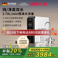 诺森柏格(Nocenbeger)净水器1200G鲜活双出水 X6Pro家用净水机RO反渗透过滤器厨下直饮净水器