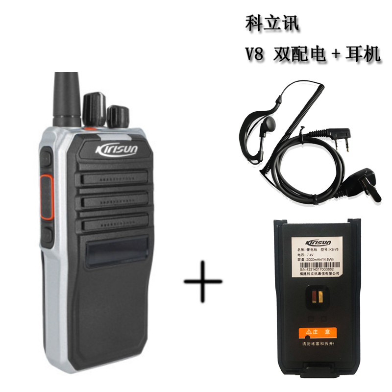 科立讯 (Kirisun)对讲机数字对讲机商用DMR系列V8双配电+耳机/台