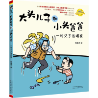 [M]大头儿子和小头爸爸-9787531350880