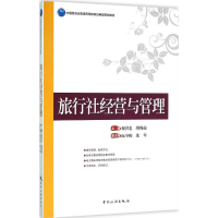 音像旅行社经营与管理谢洪忠,胡锡茹 主编