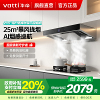 [10万人加购]华帝(vatti)25m³抽油烟机三腔S12直流变频1000Pa大风压欧式变频自清洗烟机i11183