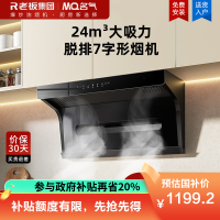 老板集团出品 名气[小黑翼Pro]抽油烟机A5505顶侧双吸家用厨房24m³大吸力脱排7字形烟机