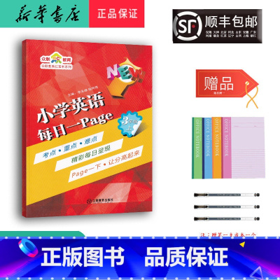 英语 三年级上 [正版] 2023秋 新版 众联教育 小学英语每日一Page 3年级上册