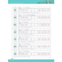 小学生同步写字课课练·六年级·下册(人教版)