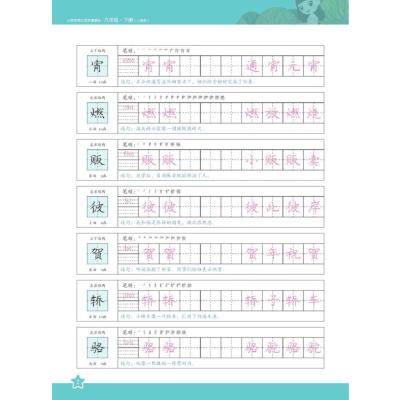 小学生同步写字课课练·六年级·下册(人教版)